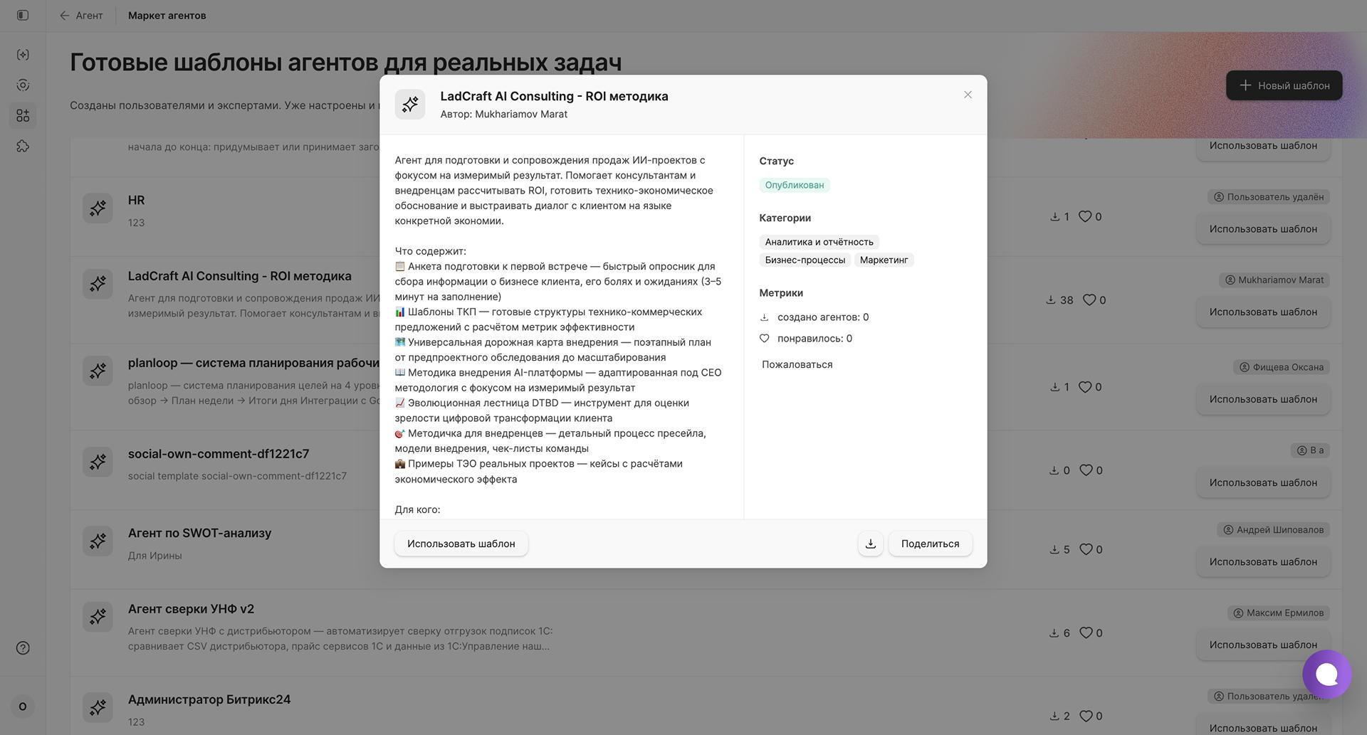 Маркет агентов · Пример готового агента